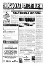 Белорусская деловая газета 07 (438) 1998