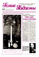 Голас Радзімы 52 (2298) 1992