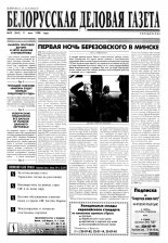 Белорусская деловая газета 34 (465) 1998