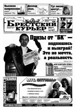 Брестский курьер 04 (673) 2004