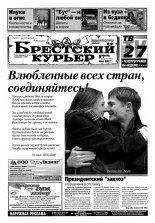 Брестский курьер 07 (676) 2004