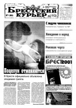 Брестский курьер 07 (519) 2001