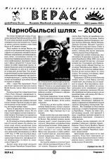 Верас 4/2000