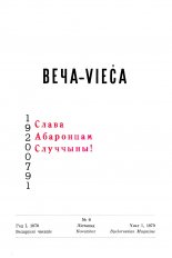 Веча - Vieča 9/1970