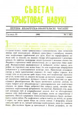 Сьветач Хрыстовае Навукі 1 (82) 1966