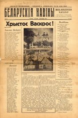 Беларускія навіны (Парыж) 3-4/1946