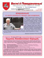 Весткі й паведамленьні 6 (556) 2012