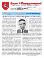 Весткі й паведамленьні 9 (571) 2013