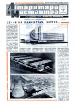 Літаратура і мастацтва 53 (2514) 1970