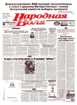 Народная Воля 37 (619) 1999