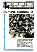 Літаратура і мастацтва 44 (2570) 1971