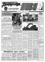 Белорусская нива 104 (15189) 1993