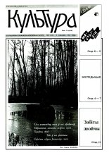 Культура 10 (119) 1994