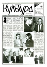 Культура 21 (130) 1994