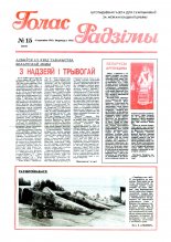 Голас Радзімы 15 (2313) 1993