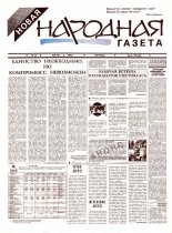 Новая народная газета 24/1994