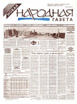 Новая народная газета 26/1994