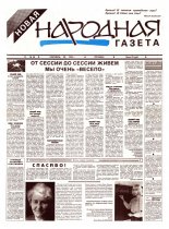 Новая народная газета 46/1994