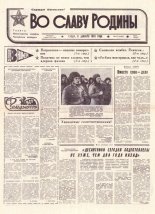 Во славу родины 227 (21967) 1993