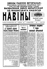 Навіны Акадэміі Навук Беларусі 22 (751) 1994