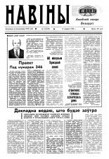 Навіны Акадэміі Навук Беларусі 31 (760) 1994