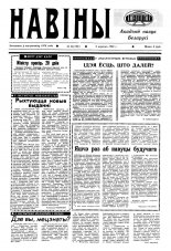 Навіны Акадэміі Навук Беларусі 35 (764) 1994