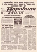 Народная Воля 9 (9) 1995