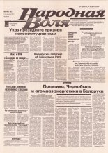 Народная Воля 15 (15) 1995