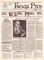 Белая Русь 1/1994