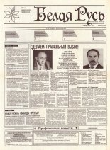 Белая Русь 8/1994