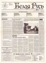 Белая Русь 10/1994