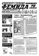 Феміда Nova 16 (50) 1998