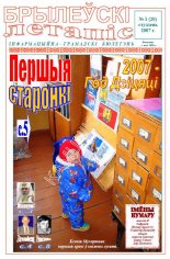 Брылеўскі летапіс 1 (20)