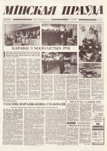 Мінская праўда 115 (10815) 1994