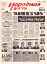 Народная Воля 72 (1137) 2001