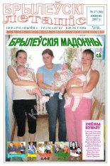 Брылеўскі летапіс 17 (36)