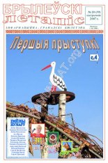 Брылеўскі летапіс 20 (39)