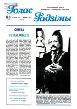 Голас Радзімы 5 (2199) 1991