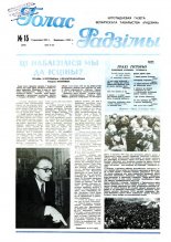 Голас Радзімы 15 (2209) 1991