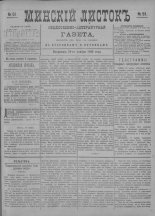 Минскій листокъ 61/1886