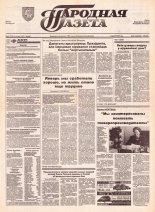 Народная газета 28 (1045) 1995