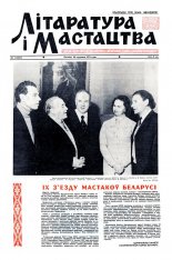 Літаратура і мастацтва 4 (2635) 1973