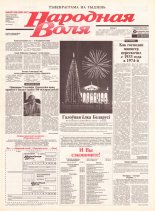 Народная Воля 237-238 (1800-1801) 2003