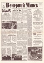 Вечерний Минск 227 (7478) 1992
