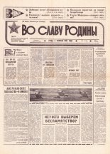 Во славу родины 23 (21515) 1992