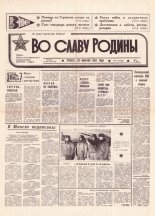 Во славу родины 34 (21526) 1992