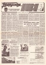 Белорусская нива 184 (15035) 1992