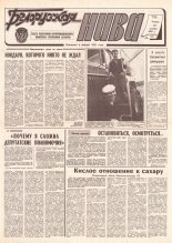 Белорусская нива 187 (15038) 1992
