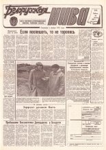 Белорусская нива 189 (15040) 1992