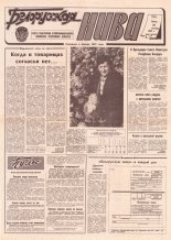 Белорусская нива 191 (15042) 1992